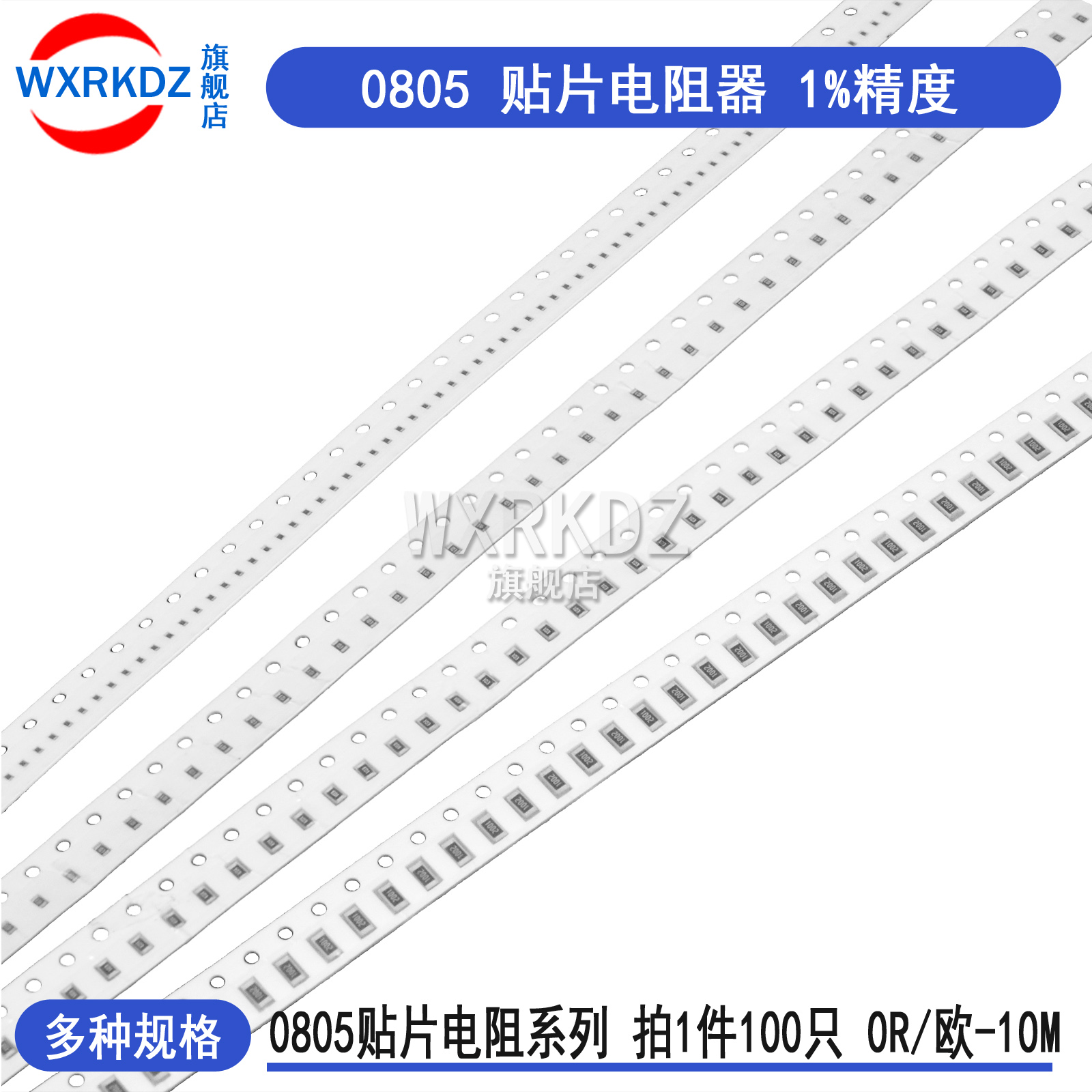0805贴片电阻器元件1%精度1k10k100k4.7K/33R22欧姆20k47欧51R68R