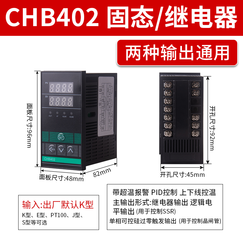 智能数显温控器CHB402 702 902恒温控温温控仪PID温度控制器温控