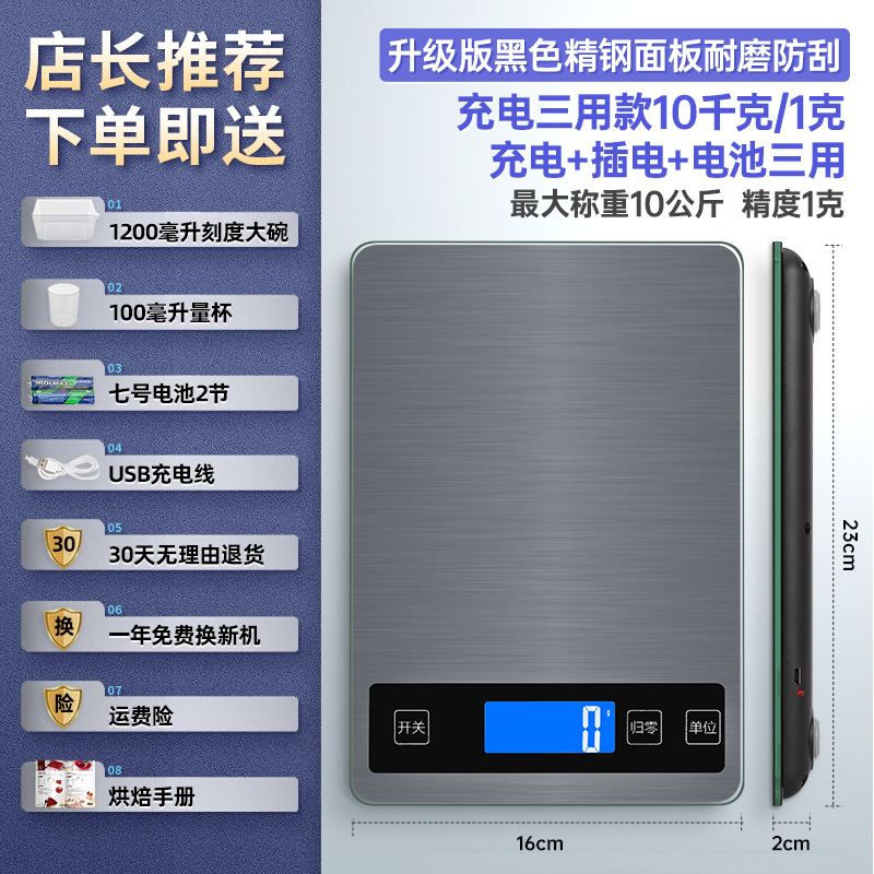 充电家商用不锈钢电子称15千克称重厨房秤防水烘焙食物称天平小秤