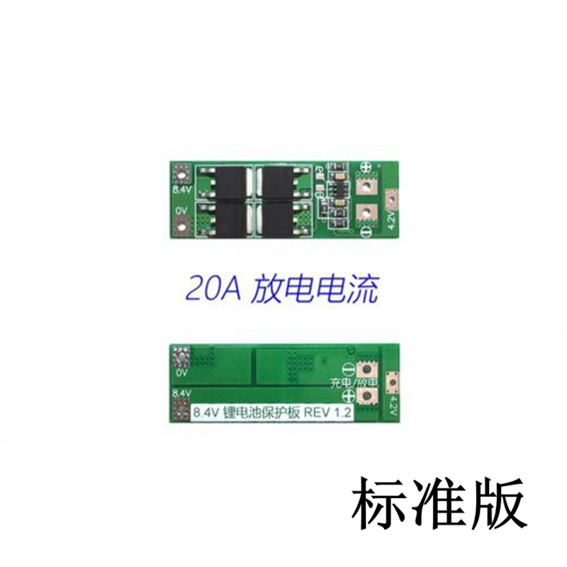2S 2串7.4V 8.4V 18650 锂电池充电保护板 带均衡 最大20A电流