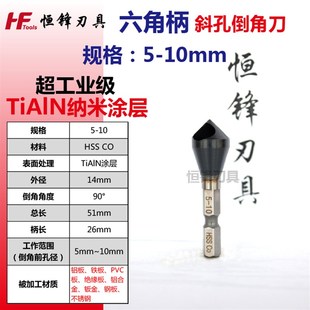 含钴HSSCO90度专打不锈钢斜孔倒角刀沉孔钻去毛刺带孔倒角器钻头