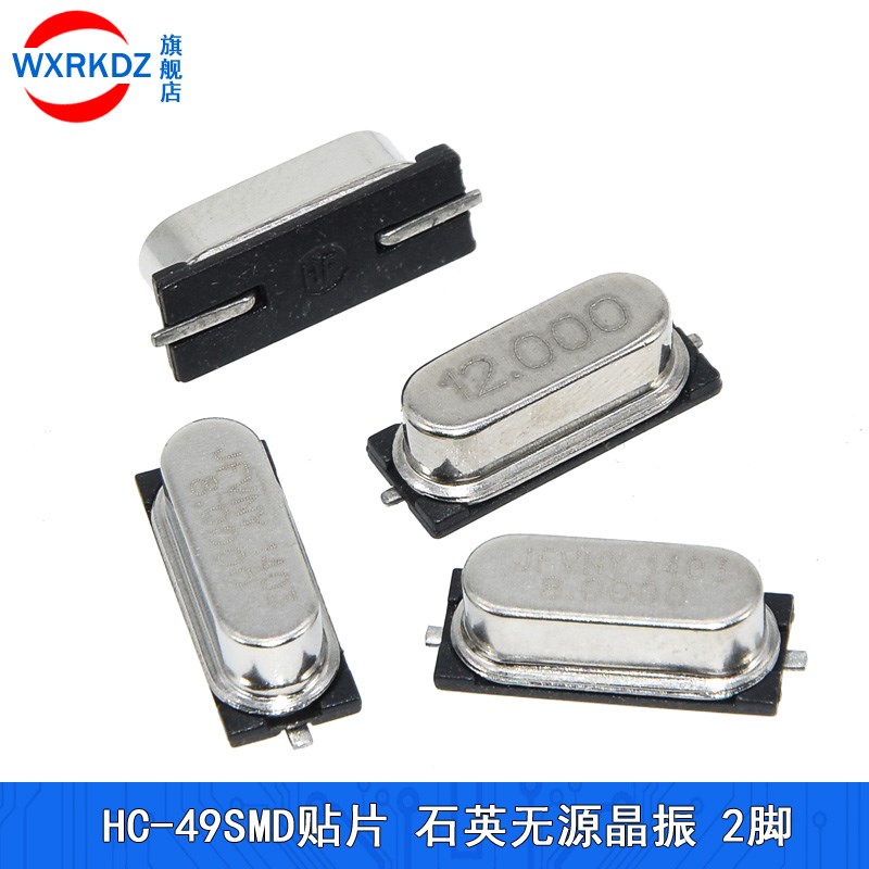 HC-49SMD贴片晶振20/22.1184/24/25/26/27mhz无源石英钟振晶体2脚