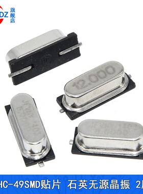 HC-49SMD贴片晶振20/22.1184/24/25/26/27mhz无源石英钟振晶体2脚