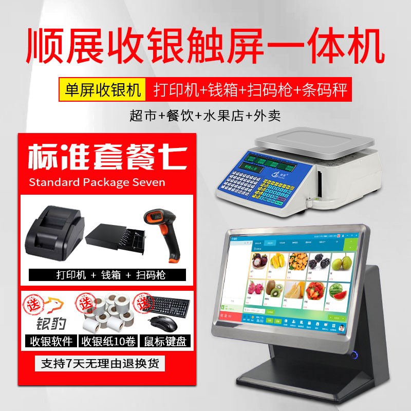 超市专用电子秤打码称条码秤TM30A打印称水果店果切打标签秤