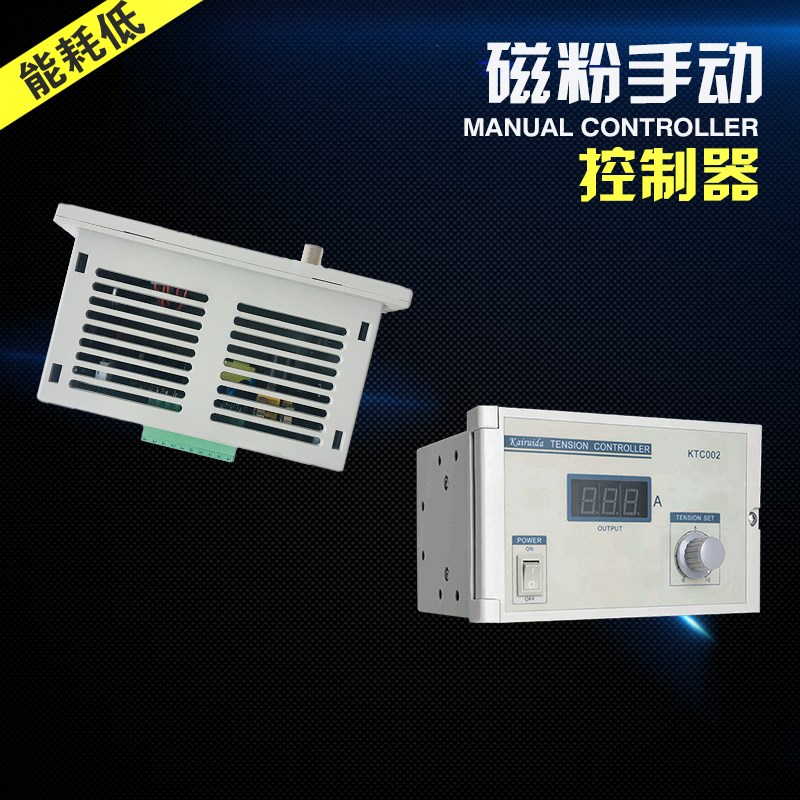 磁粉张力控制器KTC800AB磁粉制动离合手动张力调节控制器