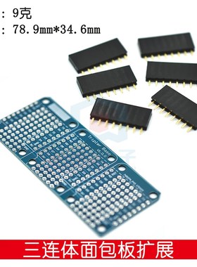 mini D1三连体 洞洞板 拓展板 Tripler Base