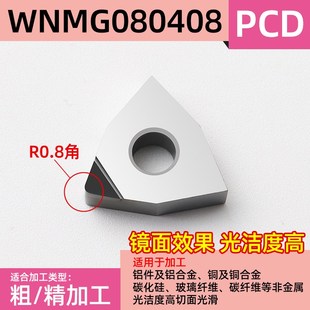 PCD金刚石刀片WNMG080402/04/08桃型数控刀片CBN氨化硼宝石刀头