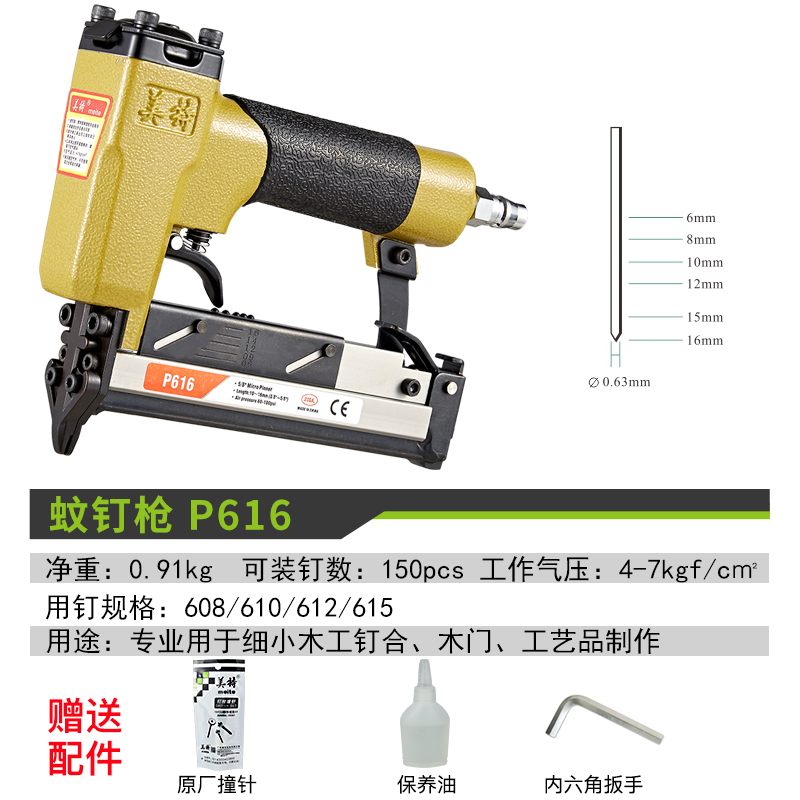美特蚊钉枪P622C气动直钉枪P616 P630无头蚊针气钉枪木工工具