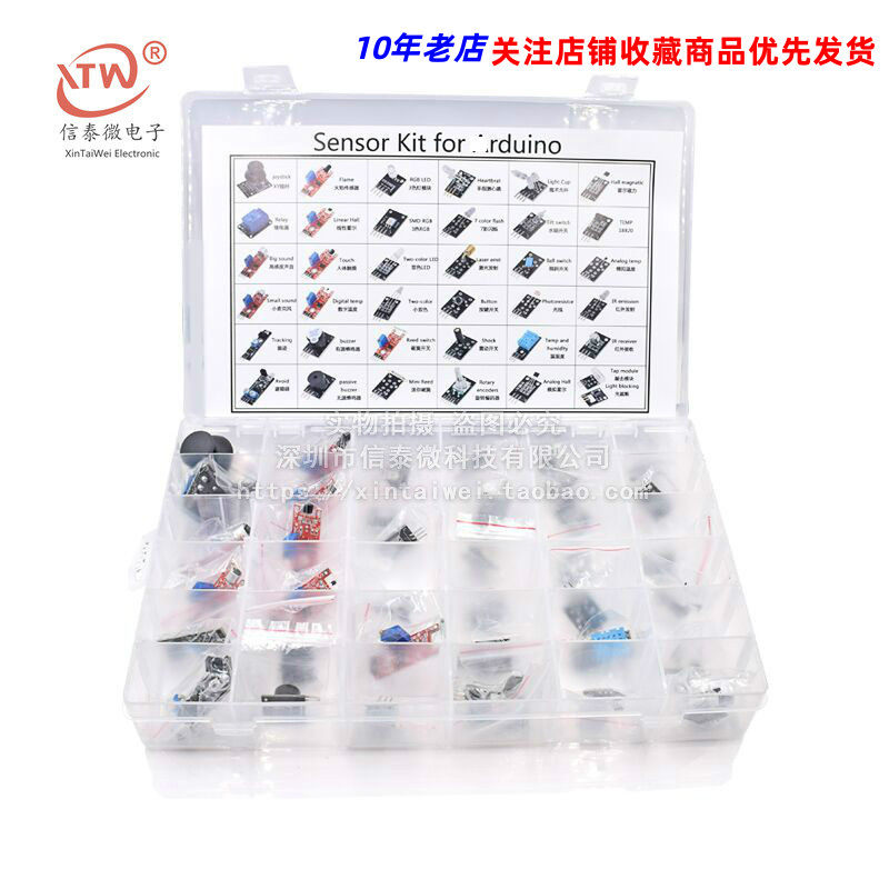 传感器套件 传感器套装 内含37款传感器 37种传感器  兼容U