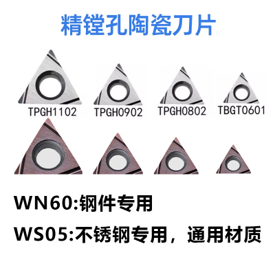 数控镗内孔三角车刀片钢件不锈钢铸铁专用精镗刀片TPGH080202刀粒