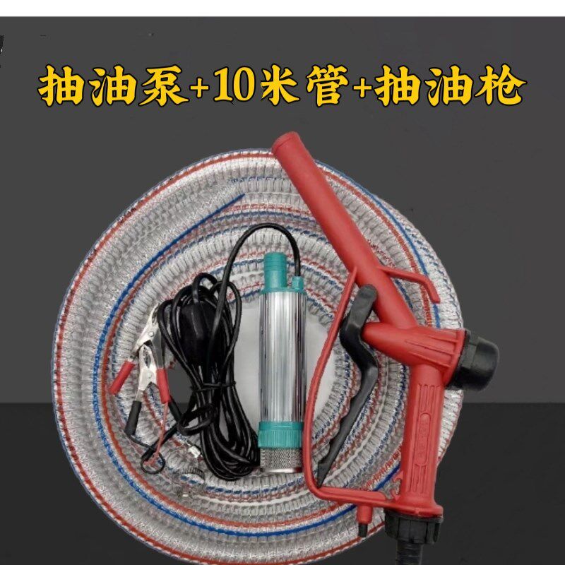 小型电动抽油泵12v24付220V柴油泵抽水泵油抽子加油机38型潜水泵