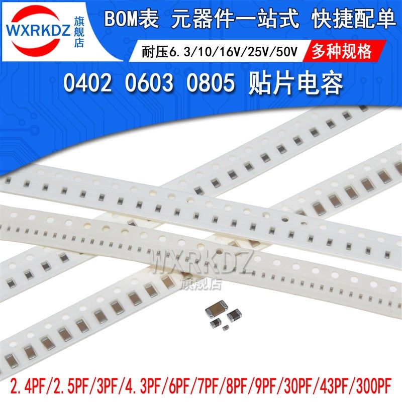 0402 0603 0805 贴片电容2.4/2.5/3/6/7/8/9/4.3/30/43/300PF 50V