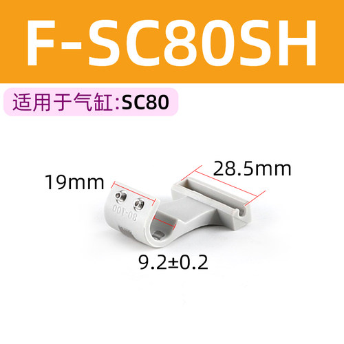 SC气缸磁性开关卡扣F-SC32SH/40/50/63/80/100传感器安装支架