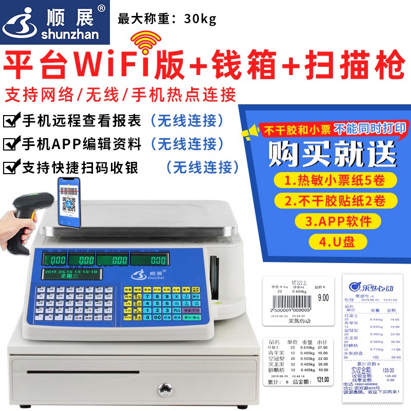 超市专用电子秤打码称条码秤TM30A打印称水果店果切打标签秤