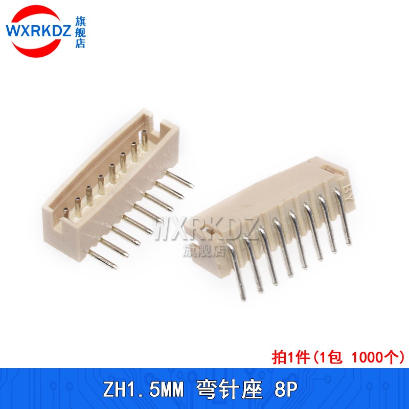 ZH1.5mm弯针座1.5mm连接器PCB焊板弯脚插针座接插件2p3p-8P(整包)
