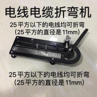 折弯机手动电线电缆折弯机线束弯线机打弯机折线机铜铁丝弯曲器