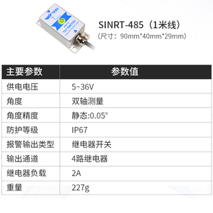 双轴角度倾角开关传感器继电器倾斜水平感应电磁阀控制器SINRT