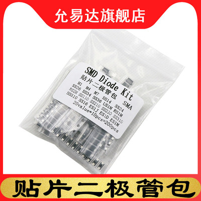 贴片二极管包SMA 20种 M1 M4 M7 SS34 SS14 RS1M SS110 ES1J US1M