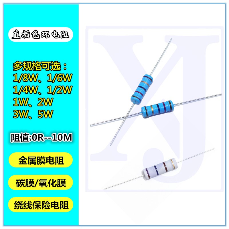 金属膜电阻器1% 1/4W五色环电阻元件1K 10K 100R 10欧 100K 1M 1R