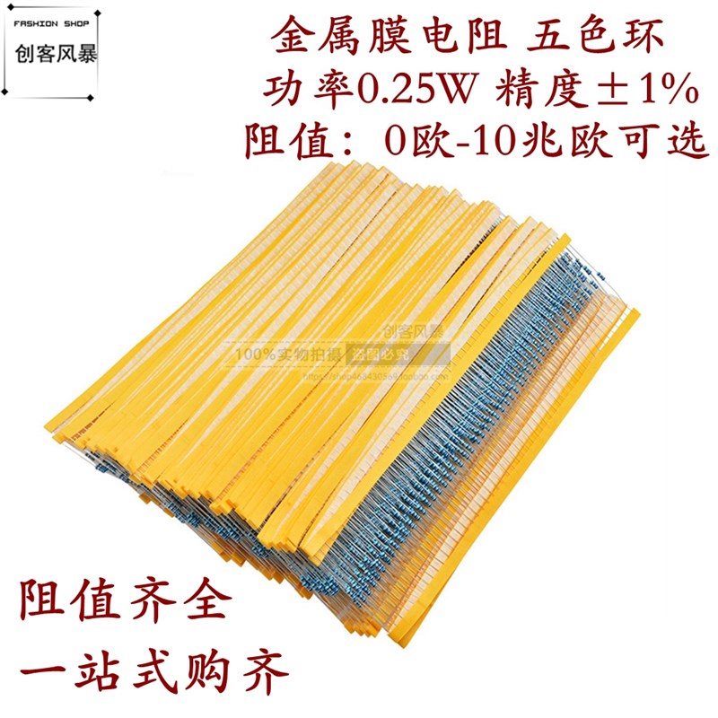 色环金属膜电阻1% 1/4W0.25w 13 240 360 450 750 910 1K1.3k欧姆