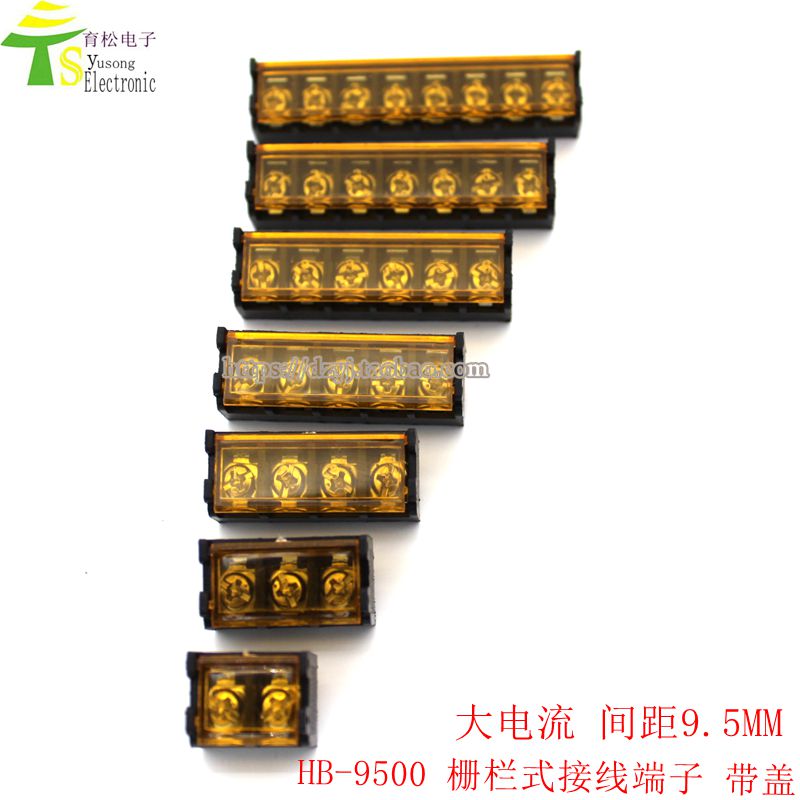 HB9500接线端子hb9500栅栏式接线端子 带盖/不带盖 9500-2p/3P/4P