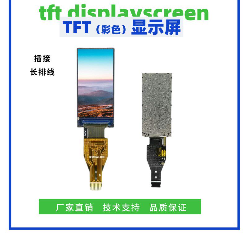 0.96寸TFT显示屏 80*160点阵 ST7735驱动 插/焊接 SPI接口 彩屏