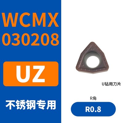 U钻刀片快速钻头暴力钻专用数控刀粒WCMX040208/050308桃型刀片