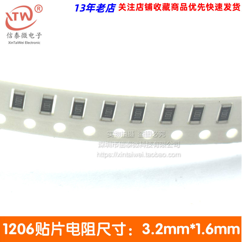 1206贴片电阻 10K-100K 1/4W 精度1%(100只)非电阻包