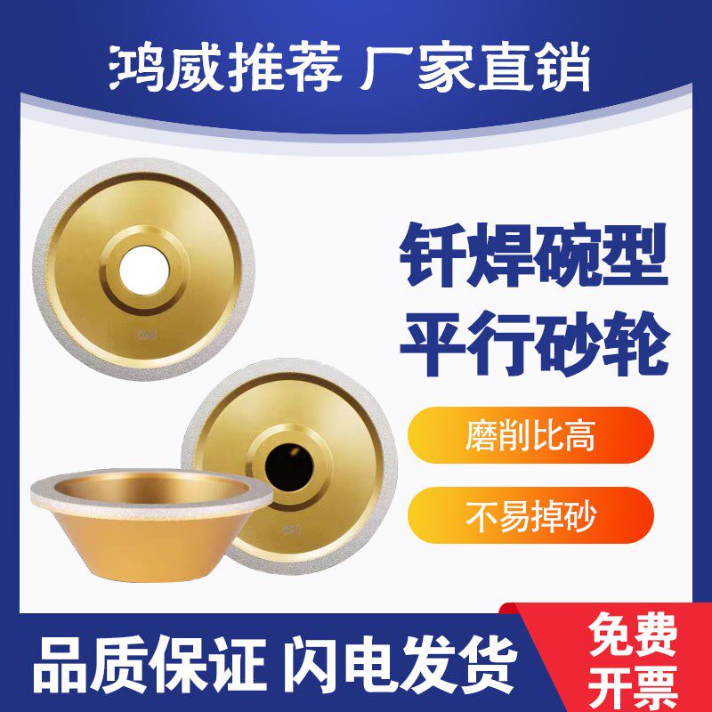 钎焊合金碗型平行砂轮钻石金刚石磨刀机磨钨钢金属硬度陶瓷铣刀