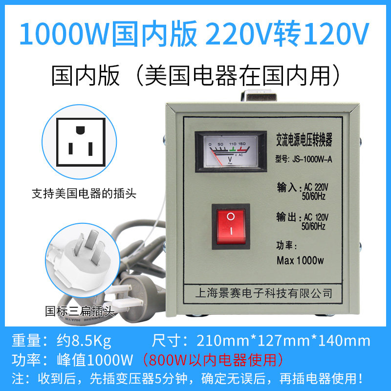 景赛1000W变压器220V转110V电源电压转换器日本100V美国120V家用