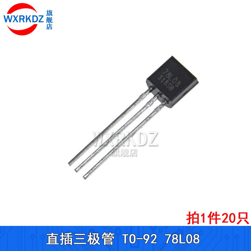 78L05插件三极管 TO-92三端稳压电源调整78L09 78L08 78L12 78L24