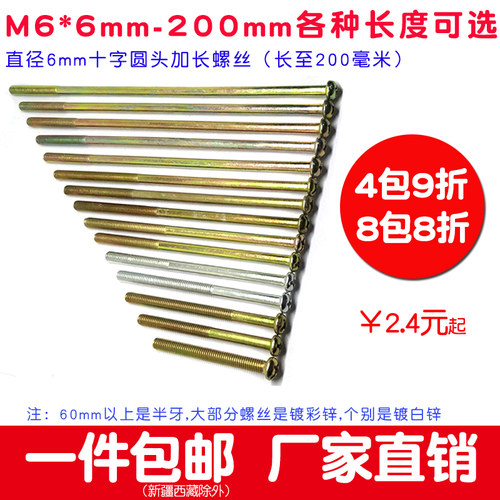M6加长螺丝婴儿床配件 十字圆头60 80 100 120 150mm 8 9 10 15cm