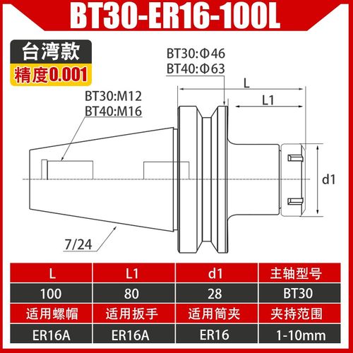 BT40数控刀柄bt30刀柄cnc加工中心bt50高精度ER32/40/25/16刀柄