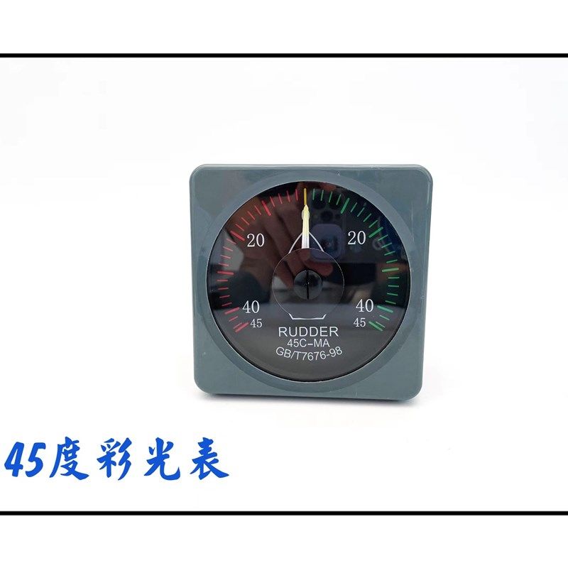船用电感式舵角指示器产生器舵角表40度夜光45度DL-III三件套表头