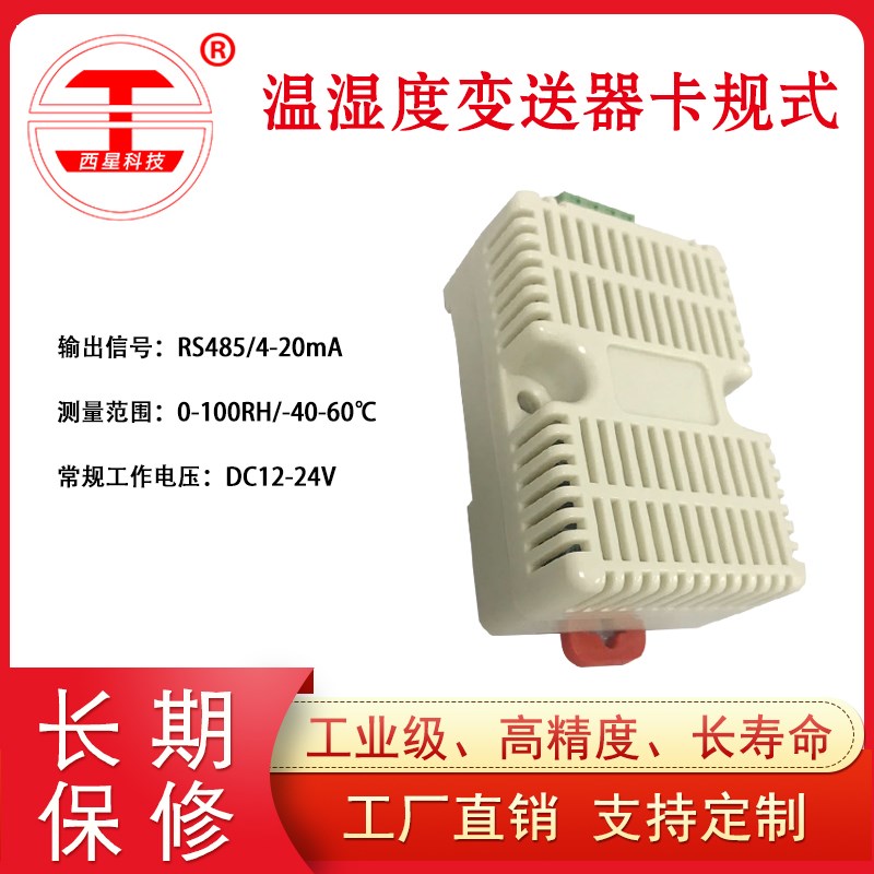 卡轨壁挂嵌入式智能温湿度控制器传感器RS485温度湿度变送器探头