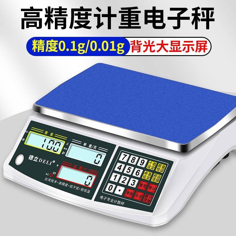电子秤0.1g电子秤商用高精度计数秤精密电子台秤称克秤工业电子称