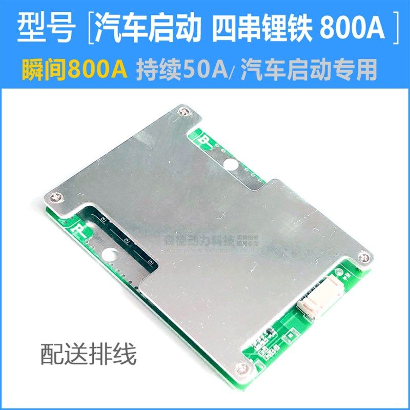 3串4串锂电池保护板12v100a200a300a大电流均衡三四串3.2v铁锂3.7