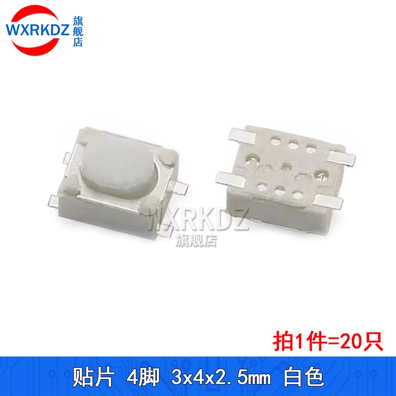 微动按键开关 3*4*2.5mm 轻触开关 贴片4 脚 包脚 汽车钥匙 按键
