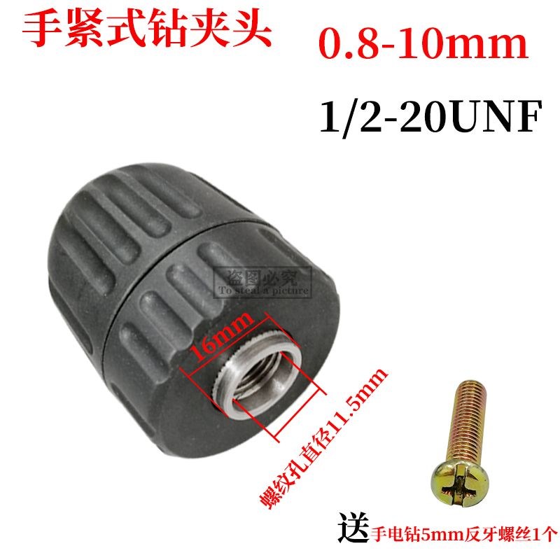 电钻钻夹头/手紧自锁夹头0.8-10mm电钻配件电动工具自锁夹头图片