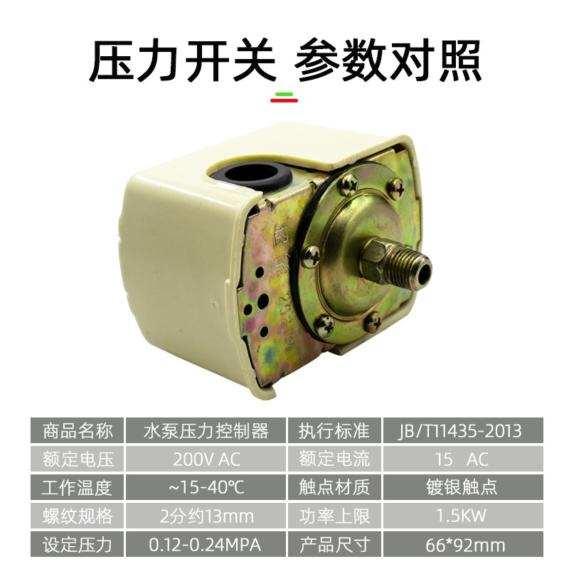 单相220v压力开关家用水泵机械可调压自动无塔供水器压力罐控制器