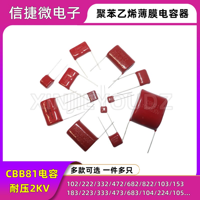 电蚊拍高压电容 2KV 103J 153J 183J 223J 333J 473J 2000V CBB81