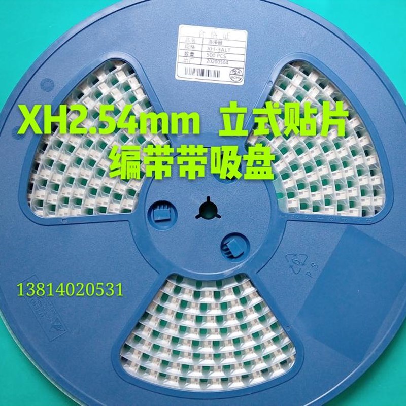 XH2.54mm立式贴片2P3P4P5P6P 编带带吸盘 盘装环保米白色耐温
