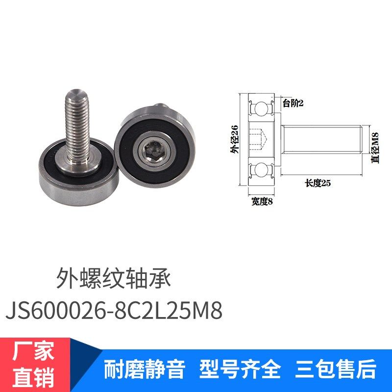 JS600026-8C2L25M8外螺纹轴承不锈钢金属滑轮304轮滚轮带螺杆轨道