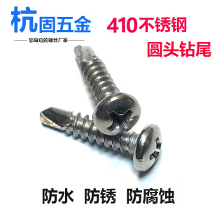 盘头不锈钢410燕尾钉圆头十字自攻自钻强攻钉M4.2 M4.8钻尾螺丝钉