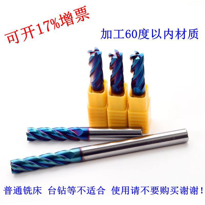 65度高硬4刃整体合金钨钢涂层立铣刀CNC数控4567891012淬火热处理,搬运/仓储/物流设备,机械式停车设备（立体停车库）,淘宝优惠券,粉丝福利购,淘宝优惠卷