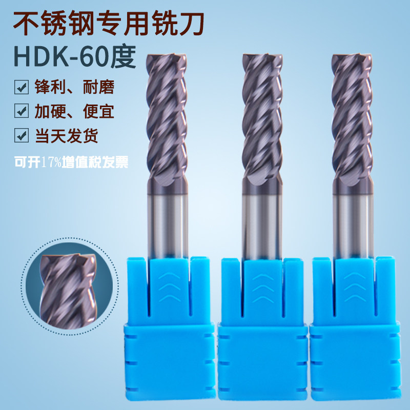 不锈钢专用铣刀 钨钢涂层铣刀 合金4刃平底刀 HDK60度加硬铣刀,搬运/仓储/物流设备,机械式停车设备（立体停车库）,淘宝优惠券,粉丝福利购,淘宝优惠卷
