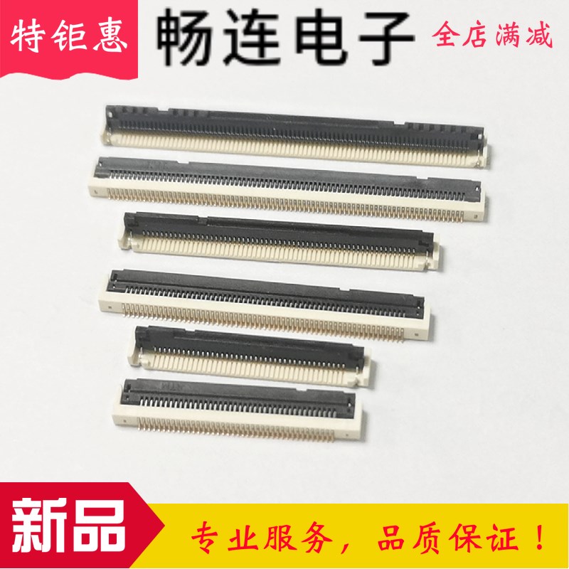 FPC/FFC线0.5MM40P/60P/80PIN翻盖 下接H=1.8带卡扣 金脚连接器卖