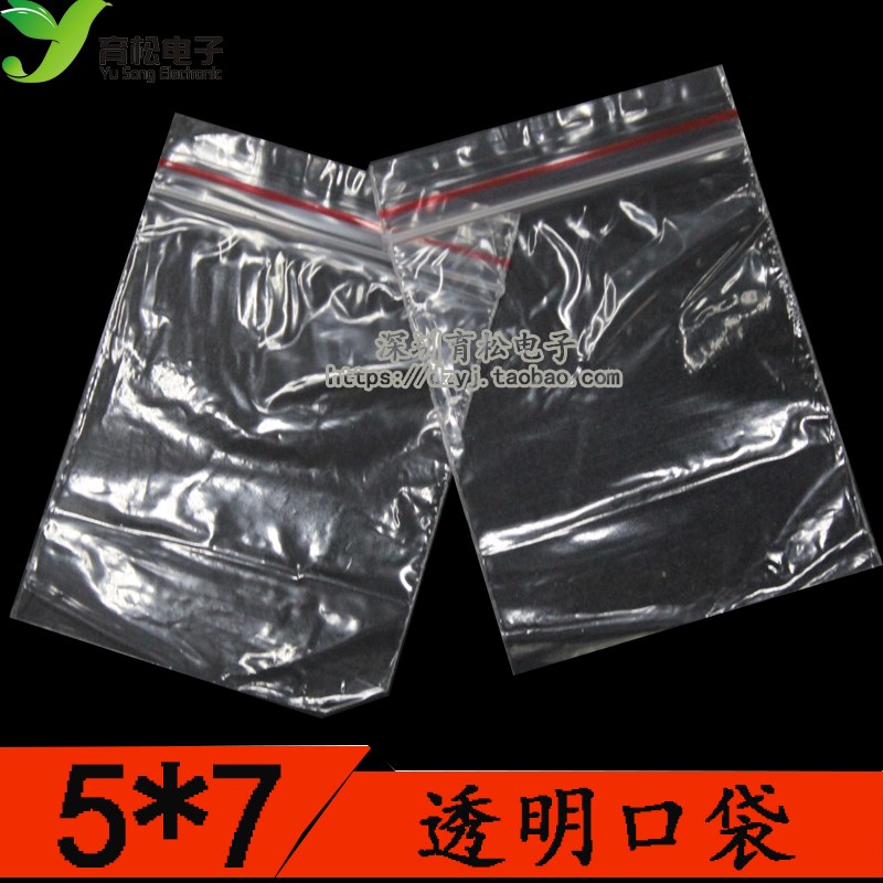 50*70 自封口袋 自封袋/PE自封袋/元器件专用袋子 (100只)