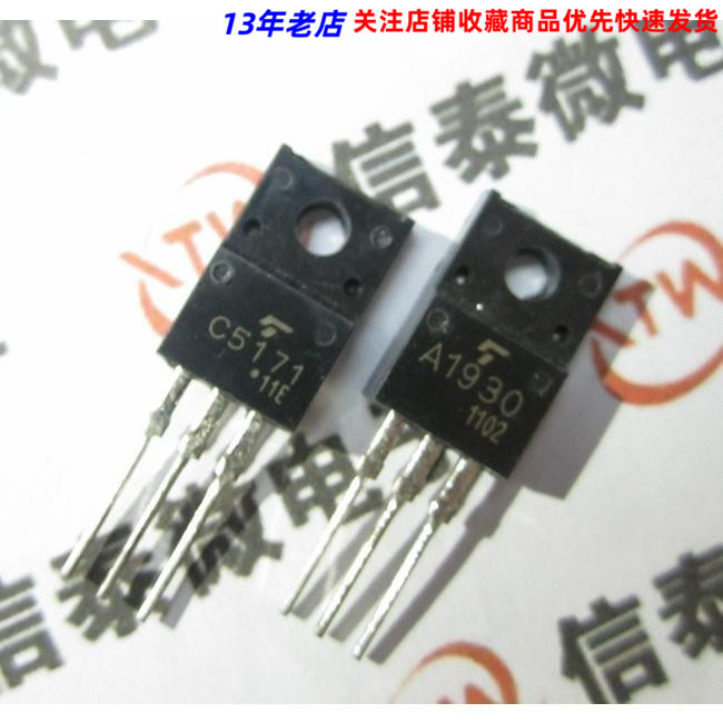 2SC5171 2SA1930 C5171 A1930音频配对管 全新 一对2元 TO-220F