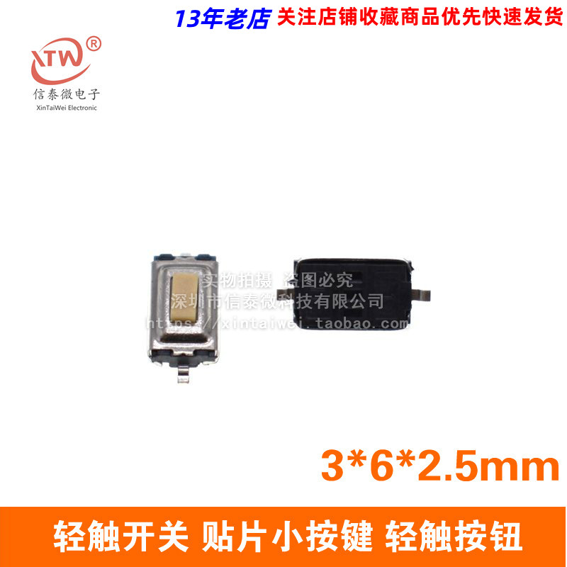 轻便开关 贴片小按键 轻触按钮3*6*2.5mm 按键 贴片按键开关